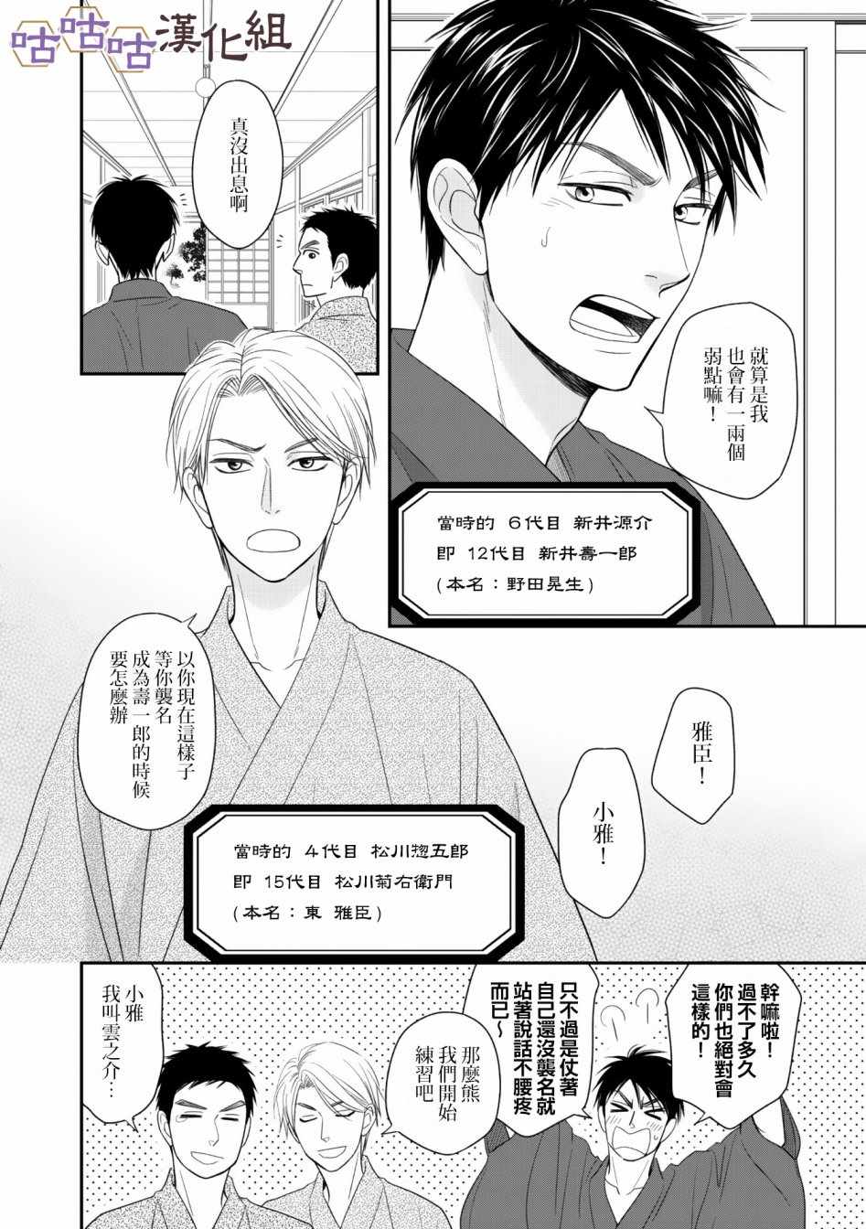 《花恋长词》漫画 030集