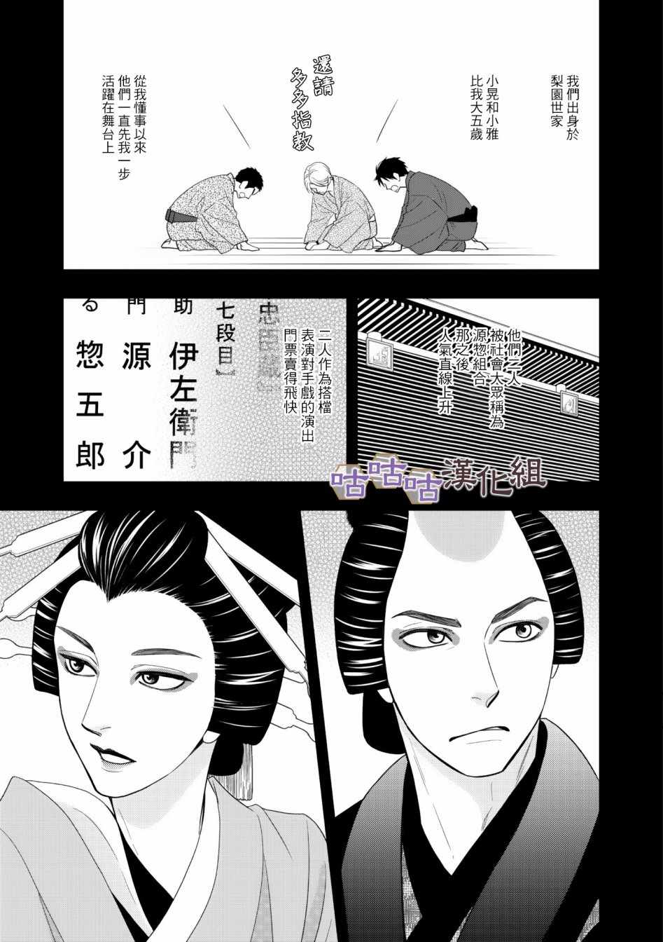 《花恋长词》漫画 030集