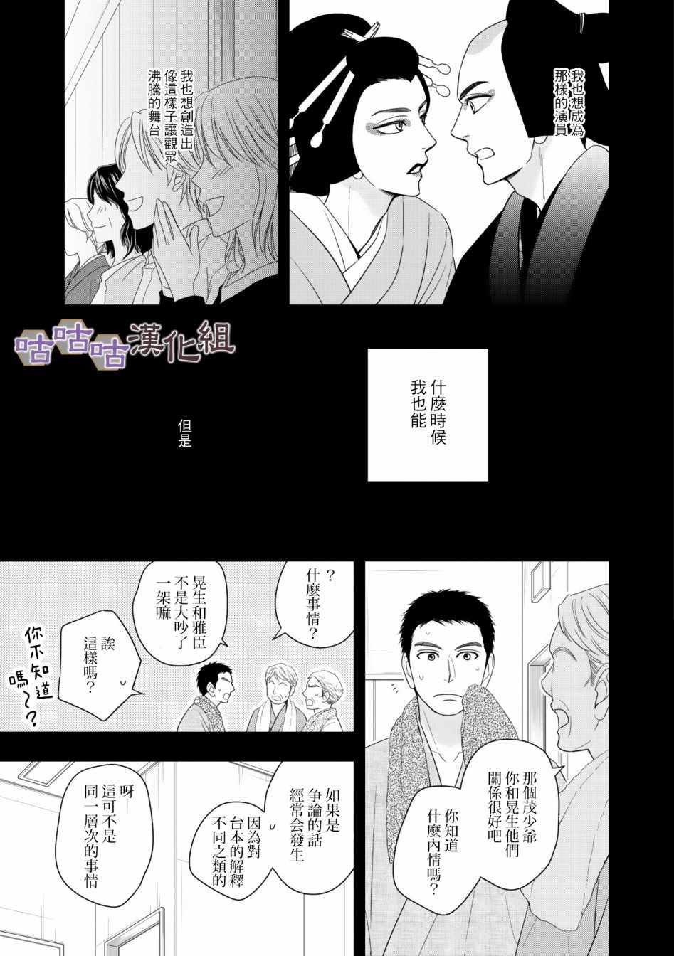 《花恋长词》漫画 030集