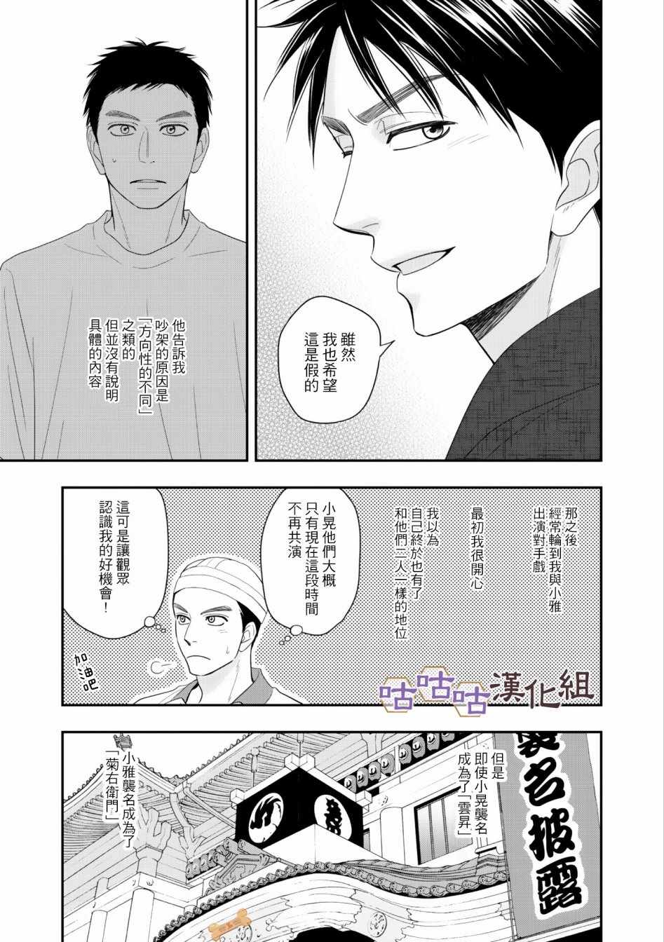 《花恋长词》漫画 030集