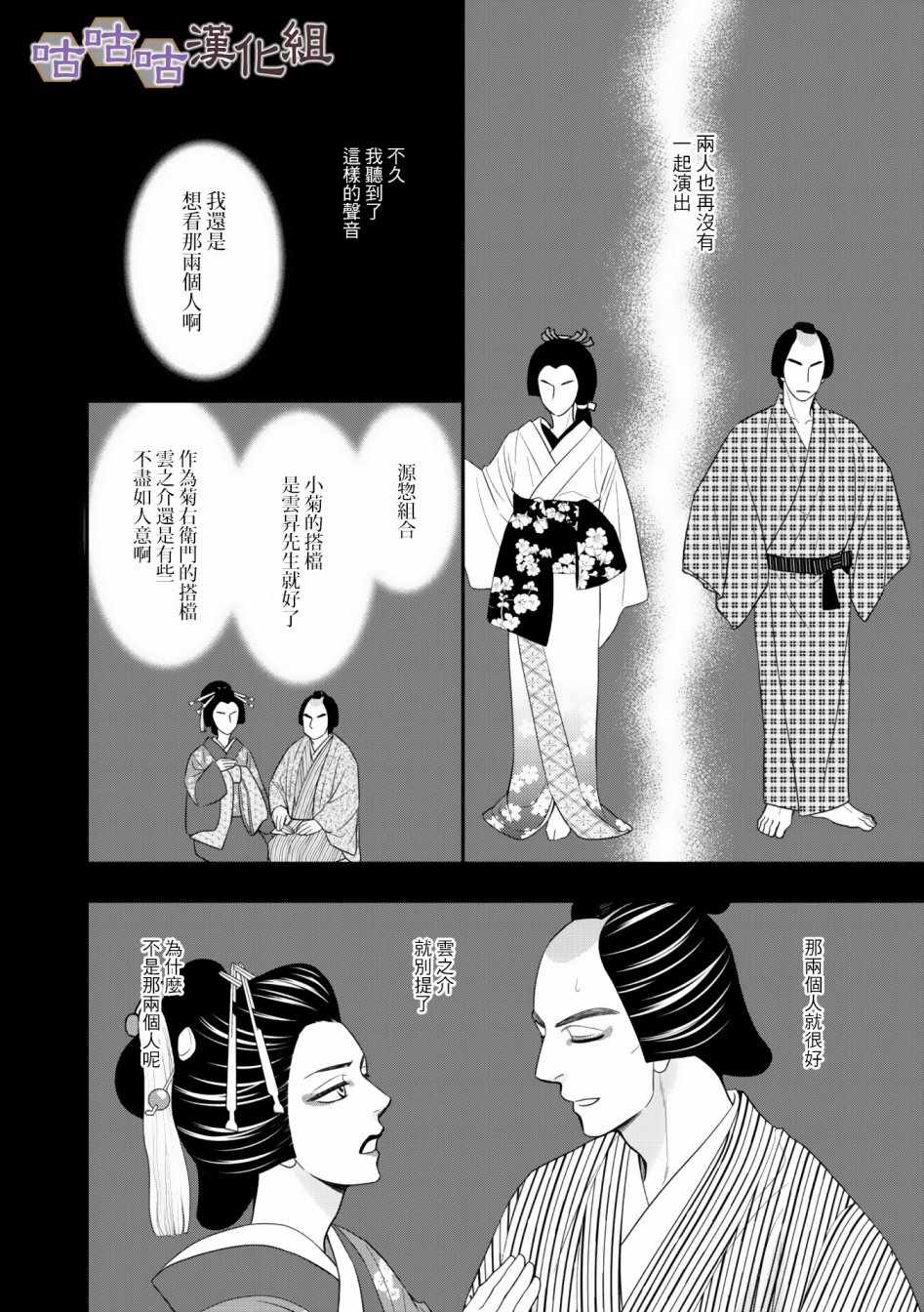 《花恋长词》漫画 030集