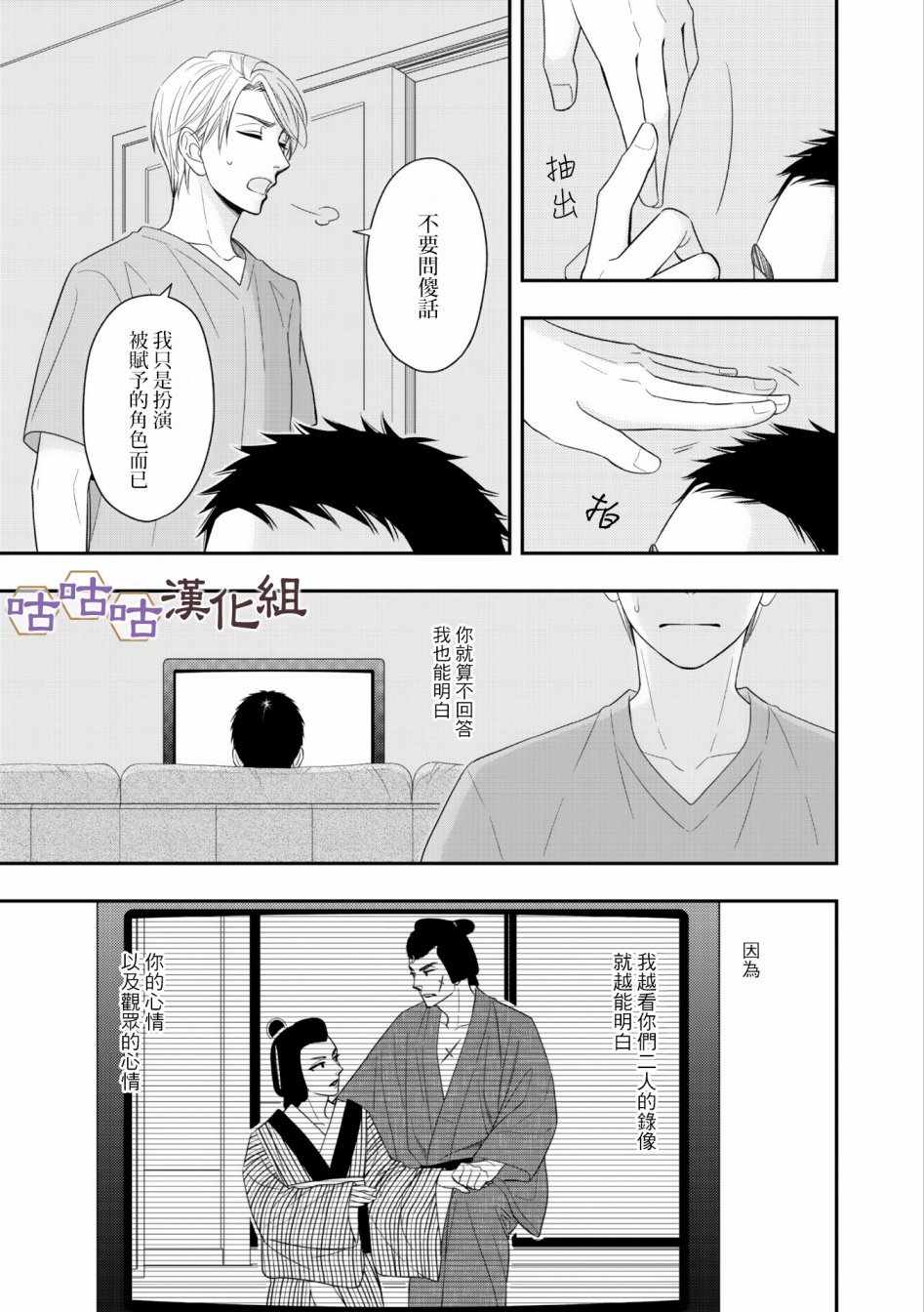 《花恋长词》漫画 030集