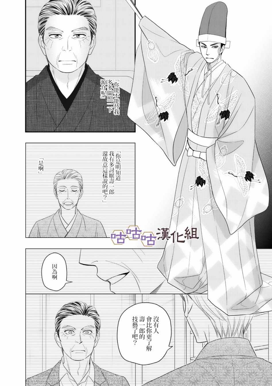 《花恋长词》漫画 030集