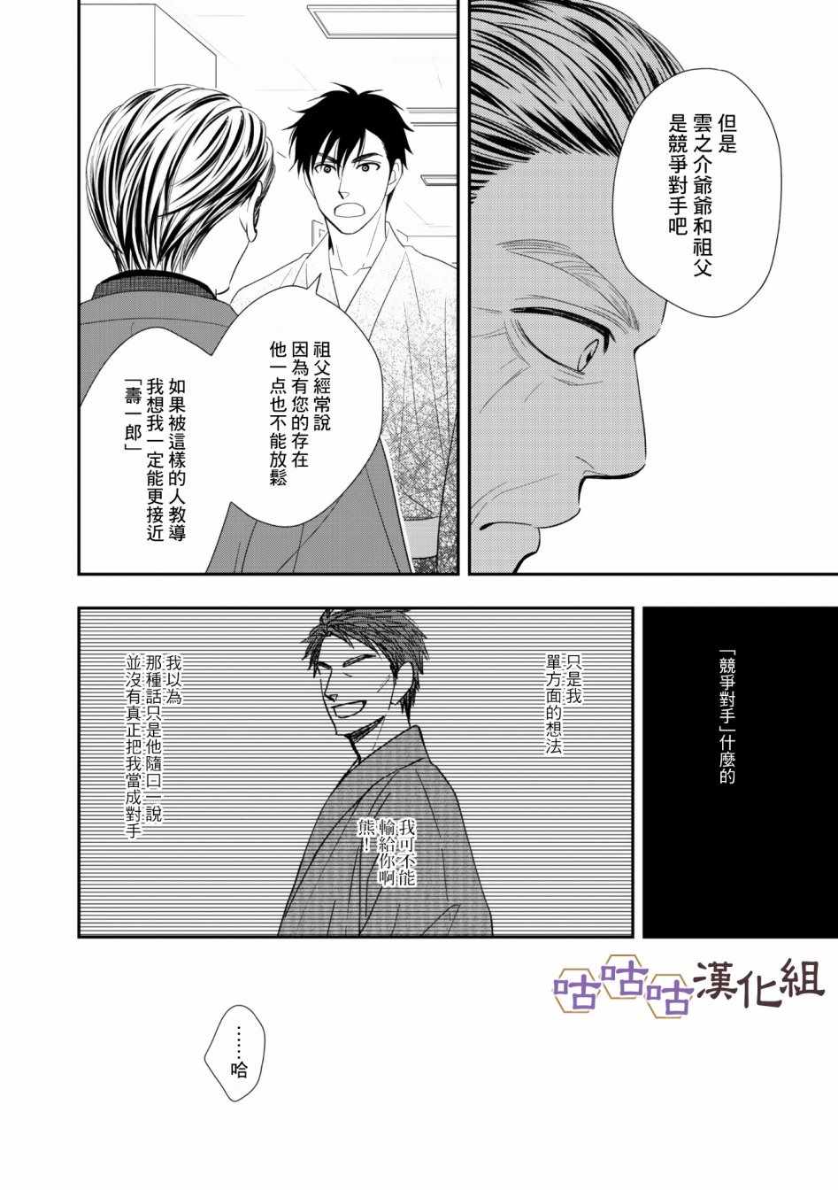 《花恋长词》漫画 030集