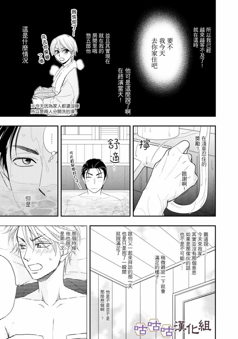 《花恋长词》漫画 031集