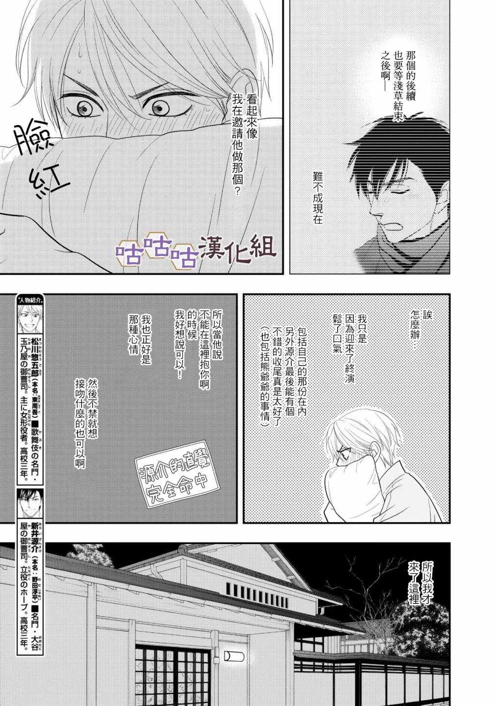 《花恋长词》漫画 031集