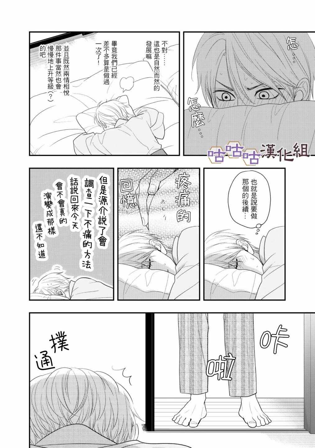 《花恋长词》漫画 031集