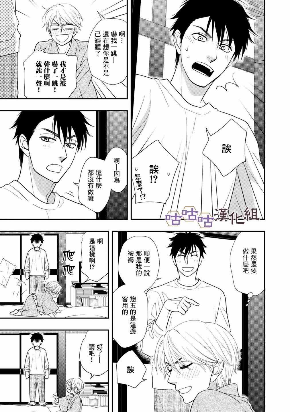 《花恋长词》漫画 031集