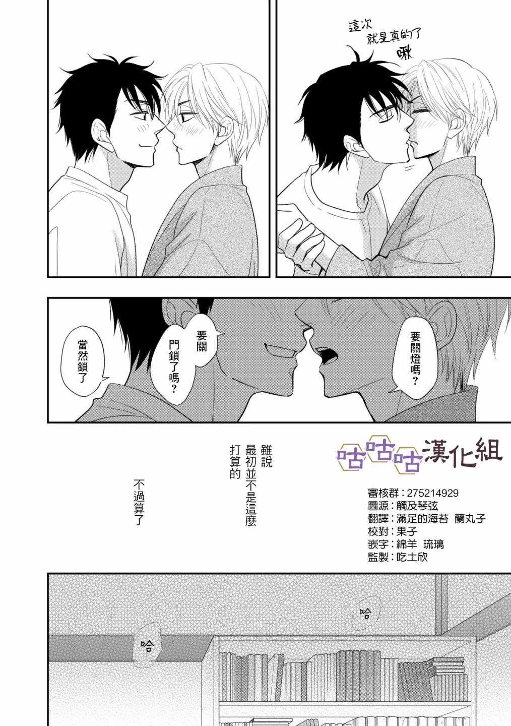 《花恋长词》漫画 031集