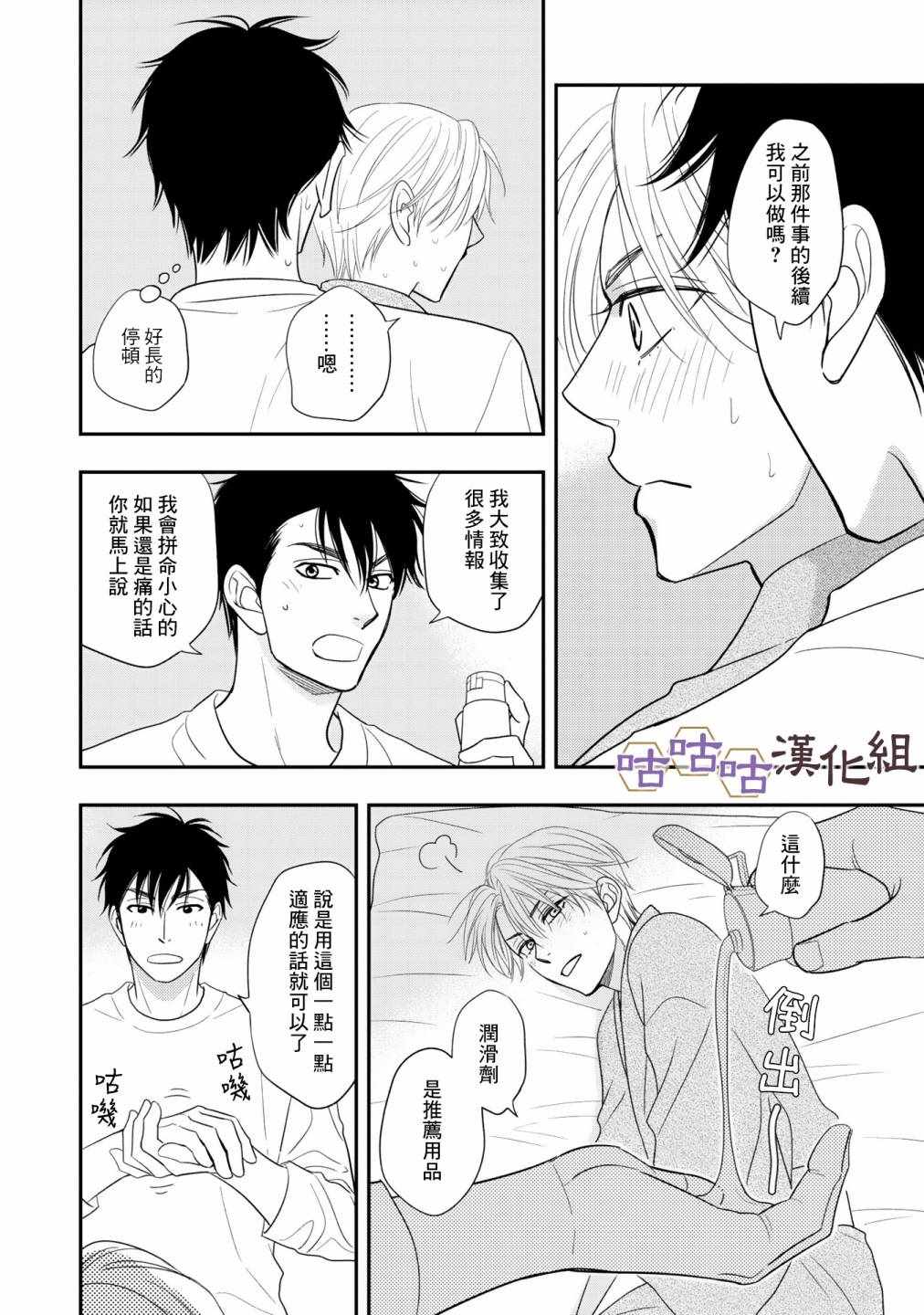 《花恋长词》漫画 031集