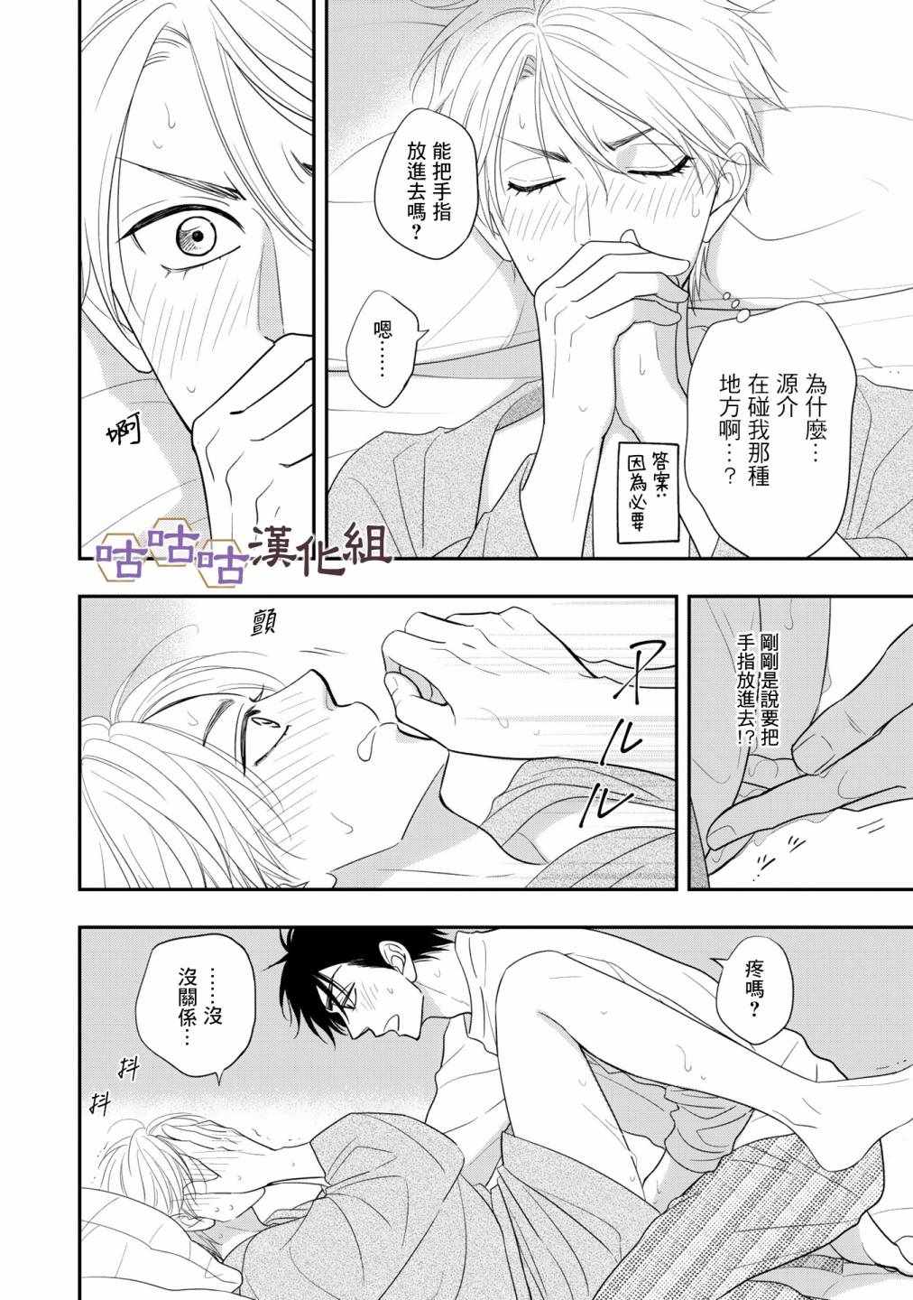 《花恋长词》漫画 031集