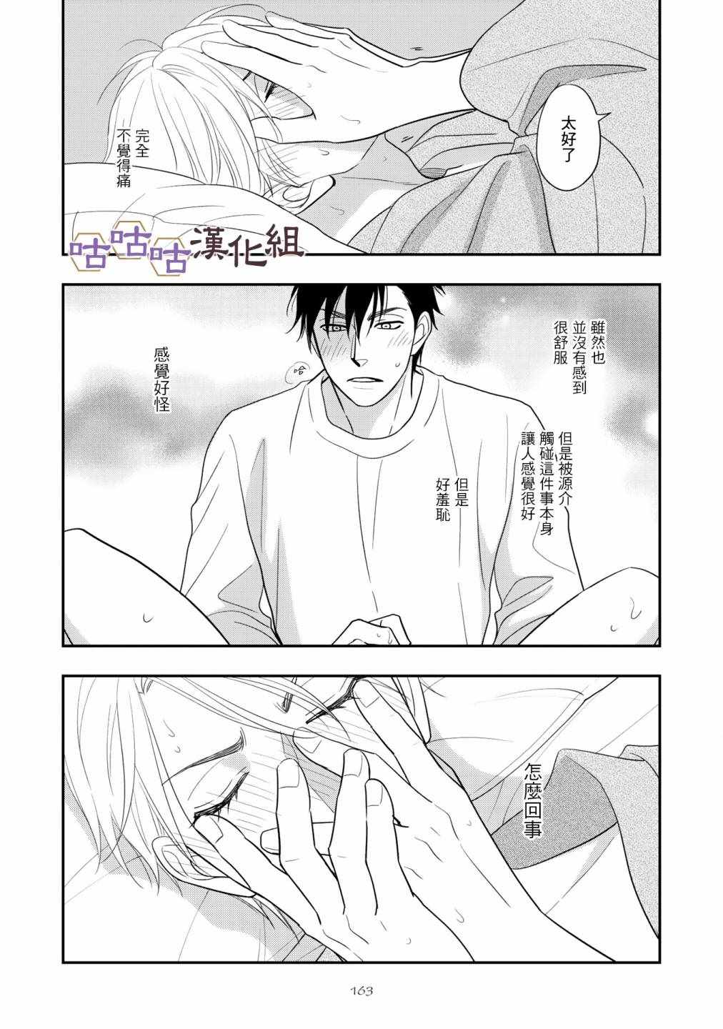 《花恋长词》漫画 031集