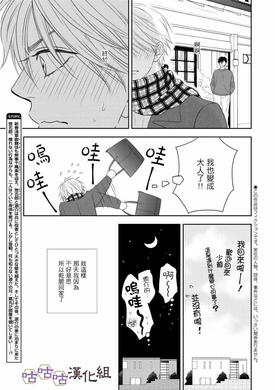 《花恋长词》漫画 033集