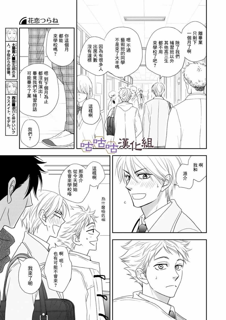 《花恋长词》漫画 033集