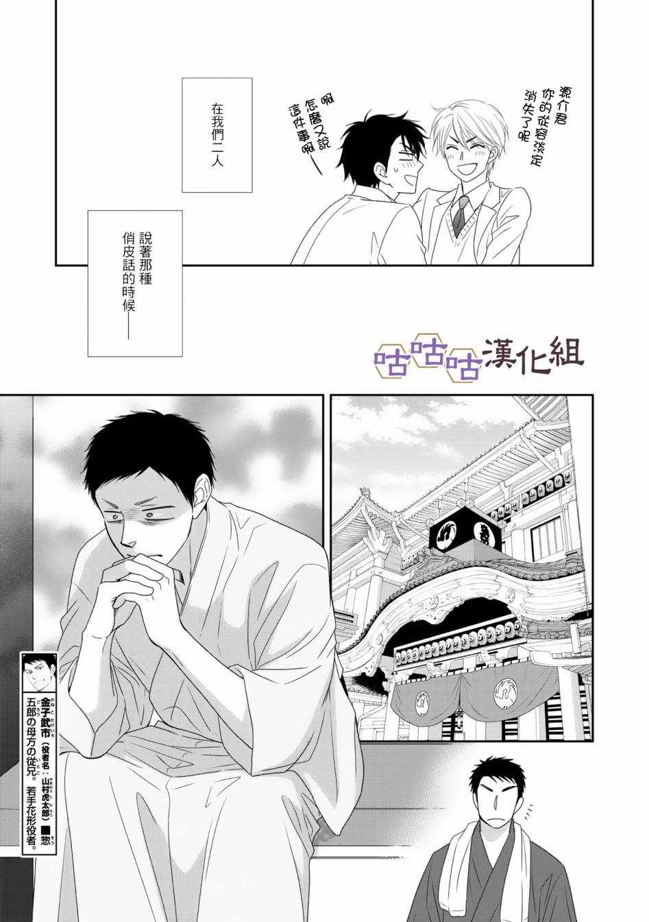 《花恋长词》漫画 033集