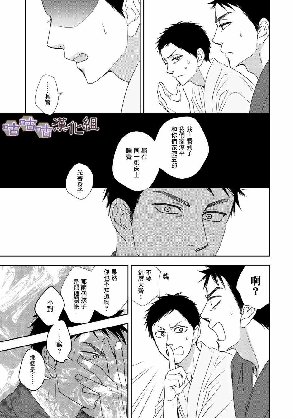 《花恋长词》漫画 033集