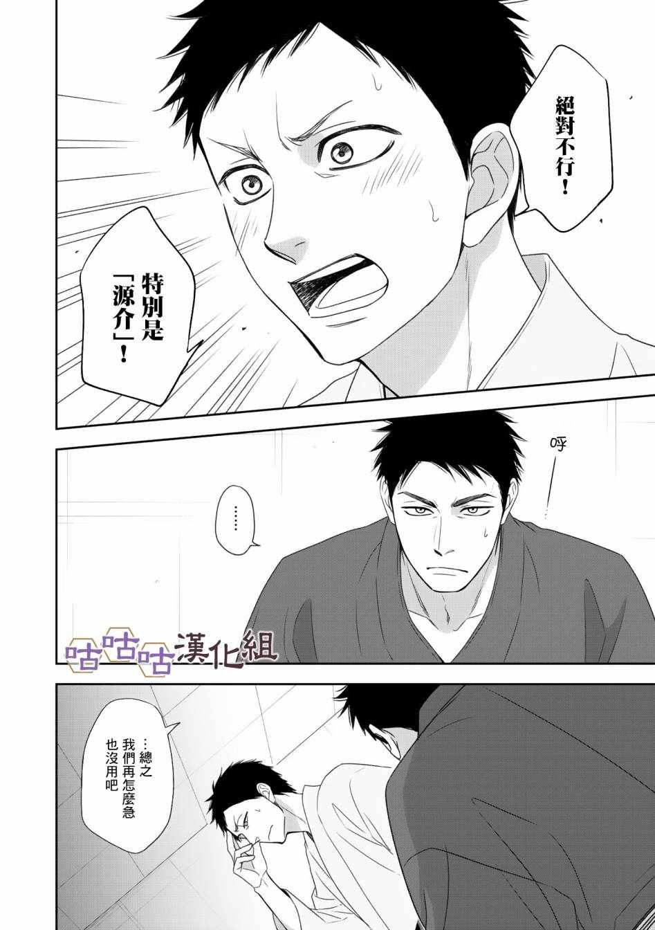 《花恋长词》漫画 033集