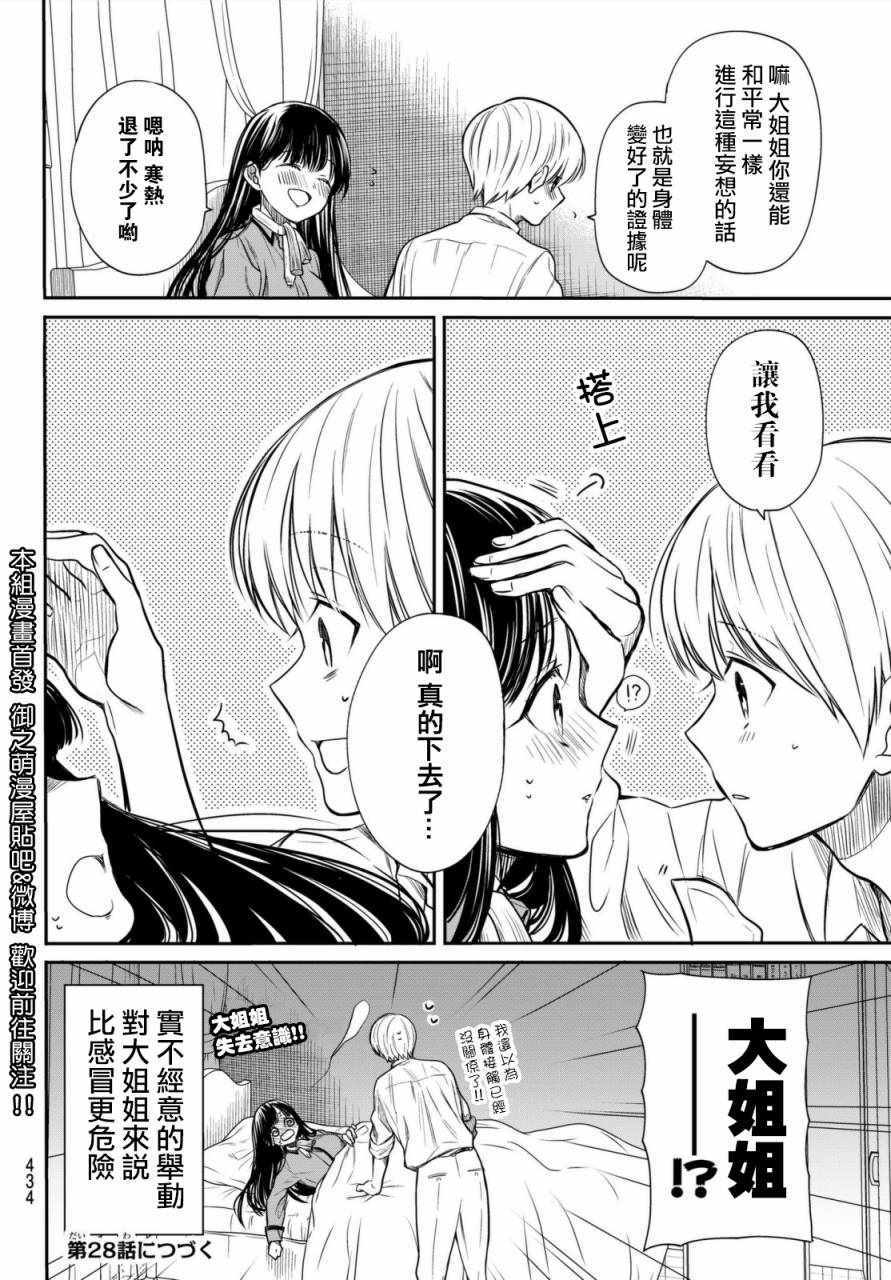 《想包养男子高中生的御姐的故事》漫画 御姐的故事 027集