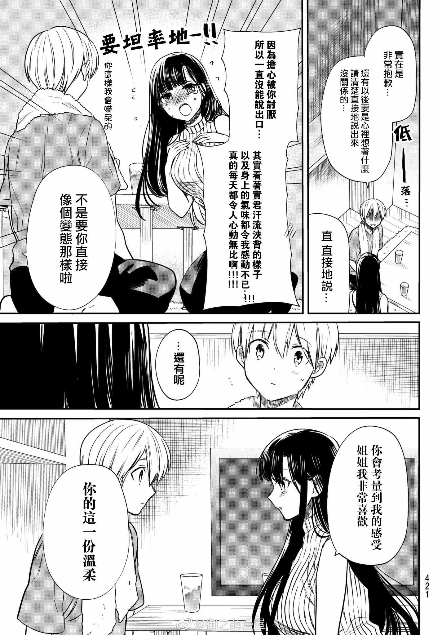 《想包养男子高中生的御姐的故事》漫画 御姐的故事 052集