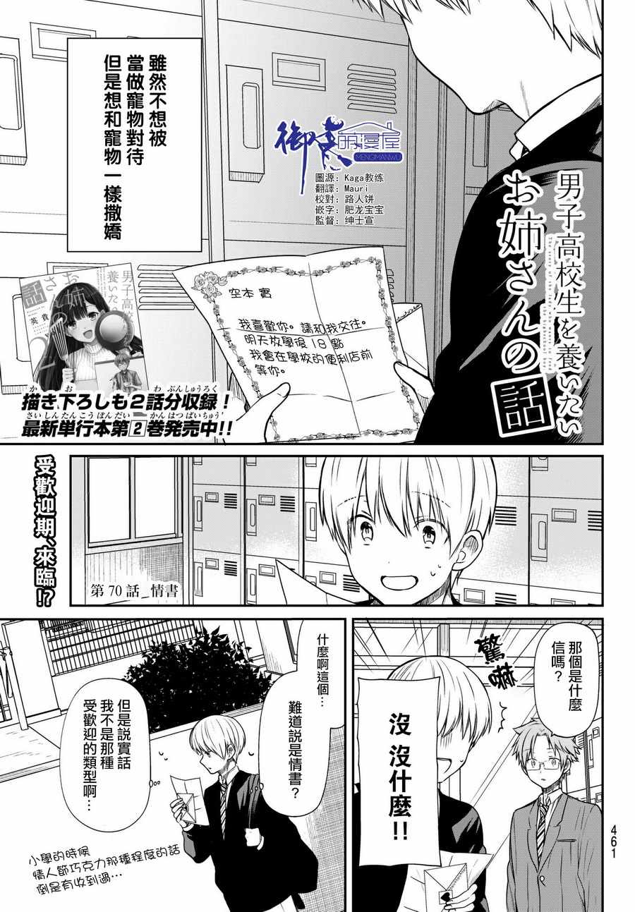 《想包养男子高中生的御姐的故事》漫画 御姐的故事 070集