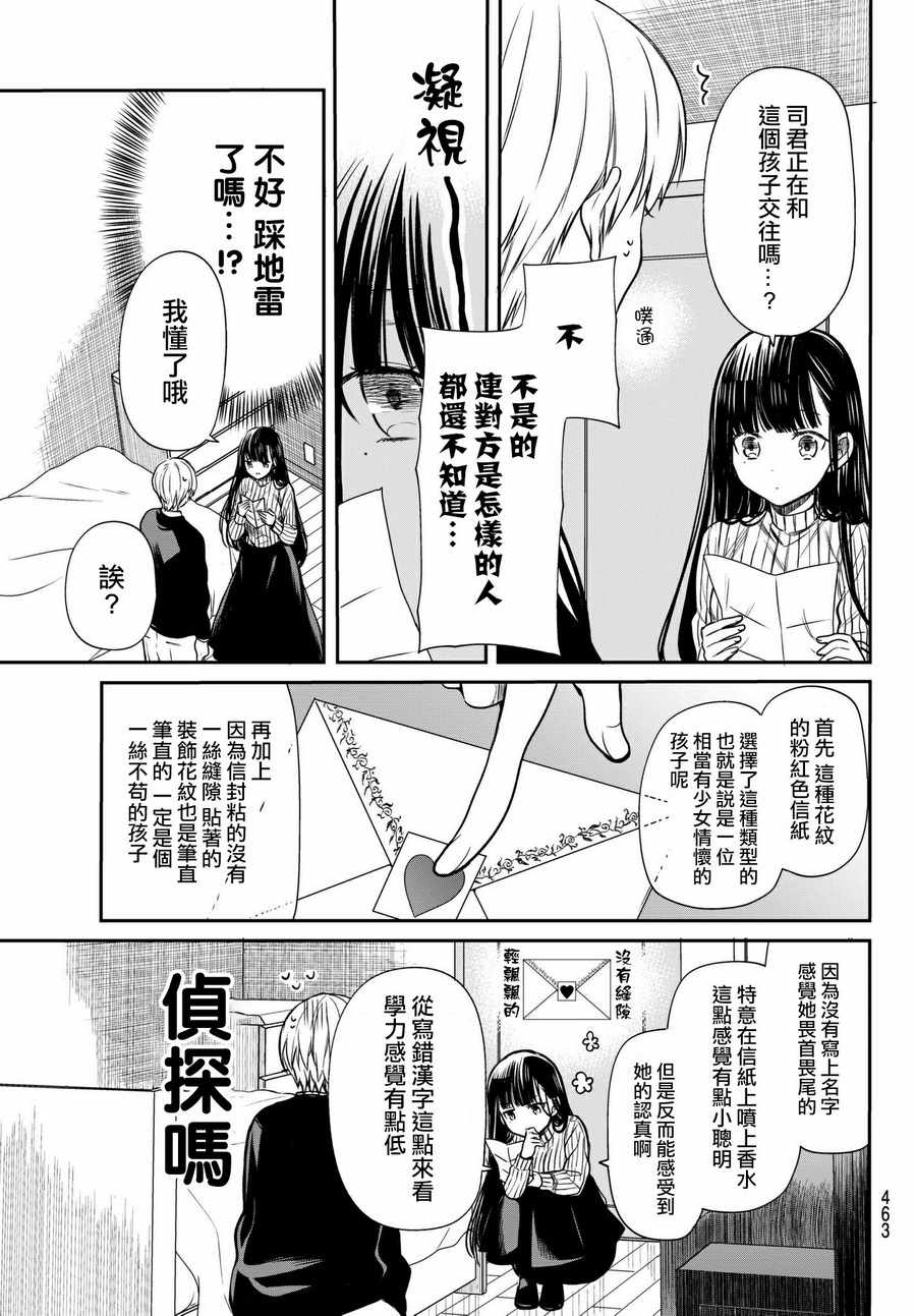 《想包养男子高中生的御姐的故事》漫画 御姐的故事 070集