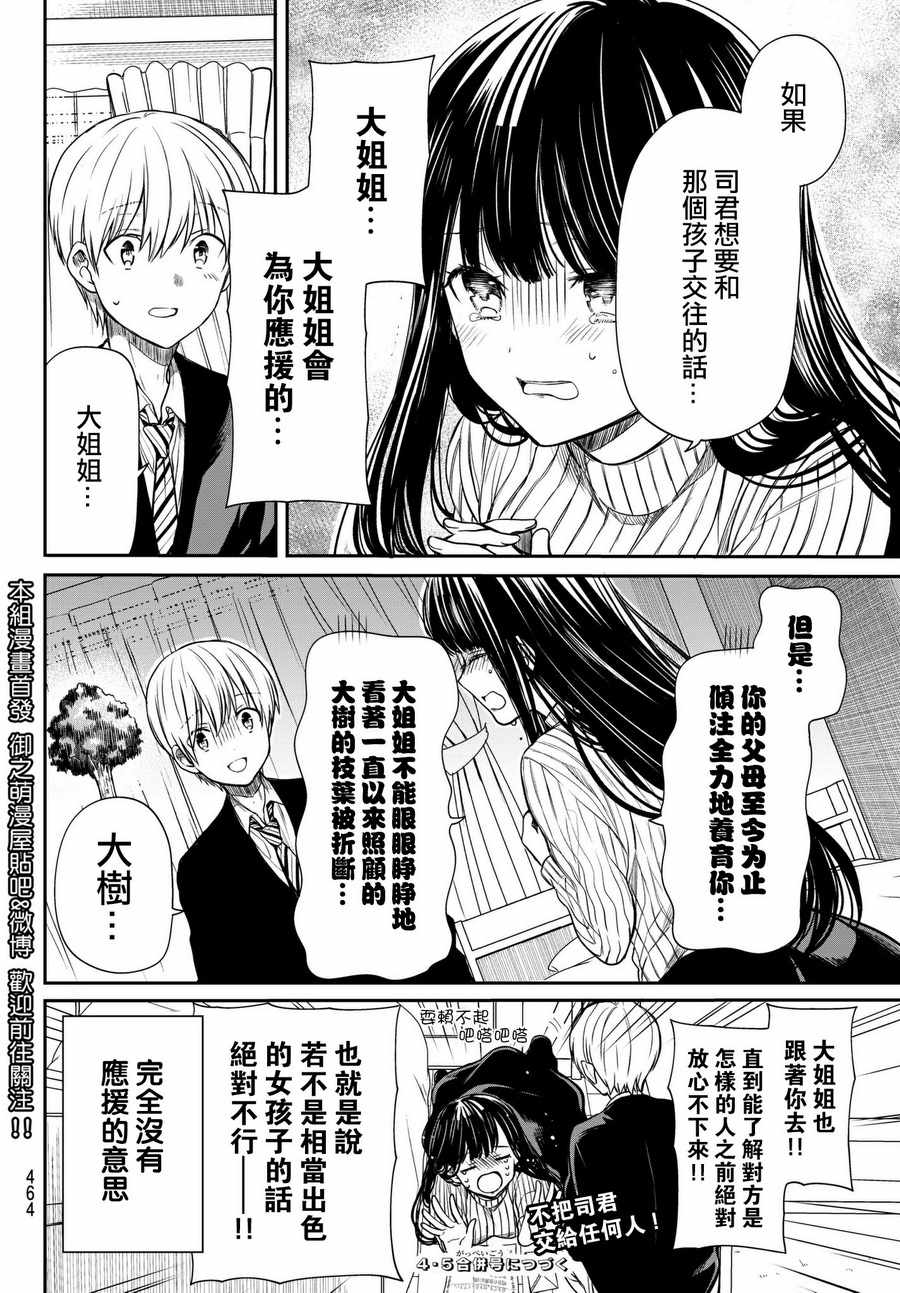 《想包养男子高中生的御姐的故事》漫画 御姐的故事 070集