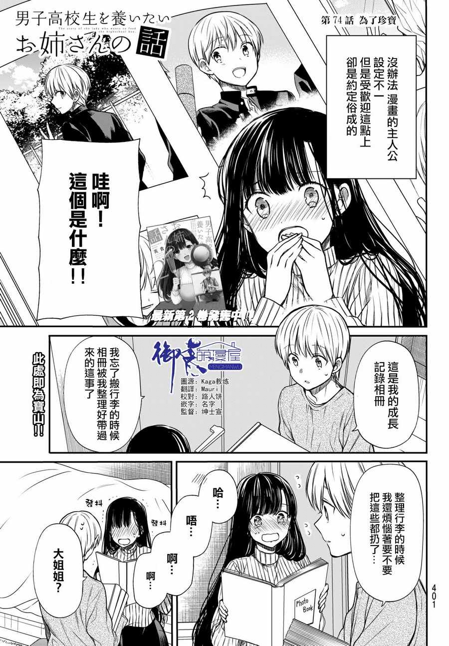 《想包养男子高中生的御姐的故事》漫画 御姐的故事 074集