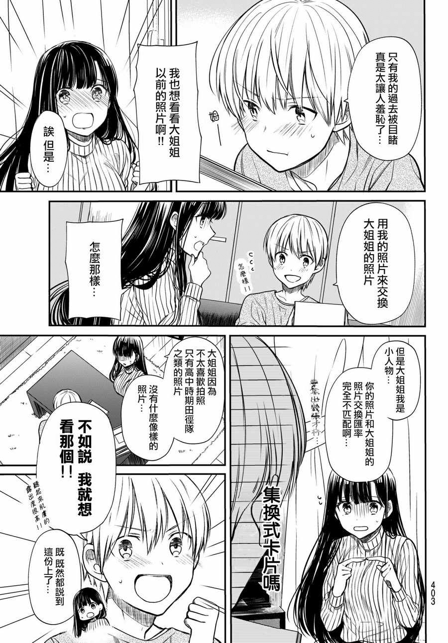 《想包养男子高中生的御姐的故事》漫画 御姐的故事 074集