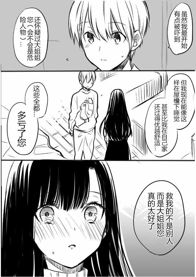 《想包养男子高中生的御姐的故事》漫画 御姐的故事 推特10