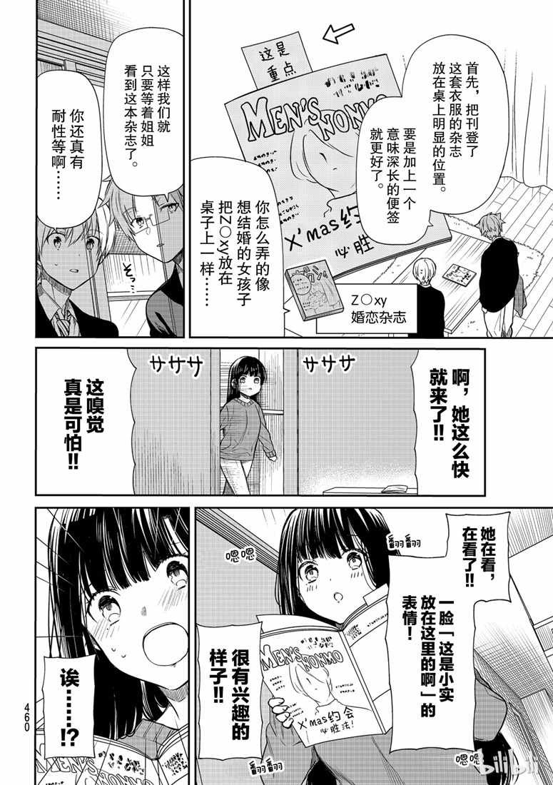 《想包养男子高中生的御姐的故事》漫画 御姐的故事 131集