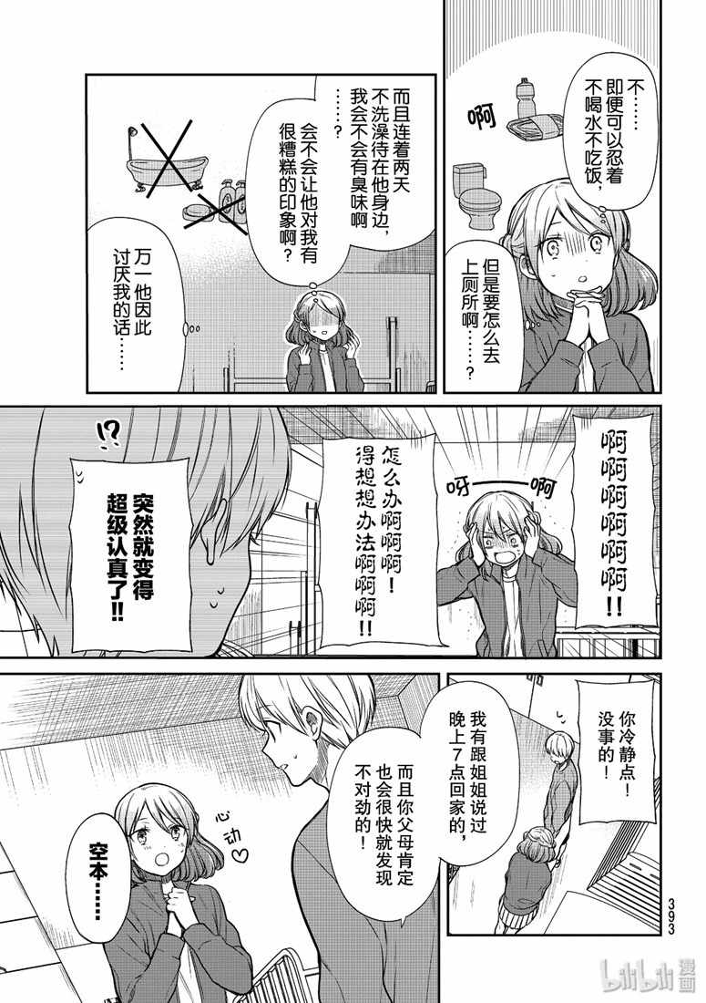 《想包养男子高中生的御姐的故事》漫画 御姐的故事 143集