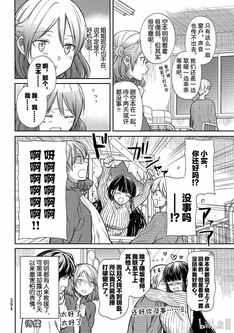 《想包养男子高中生的御姐的故事》漫画 御姐的故事 143集