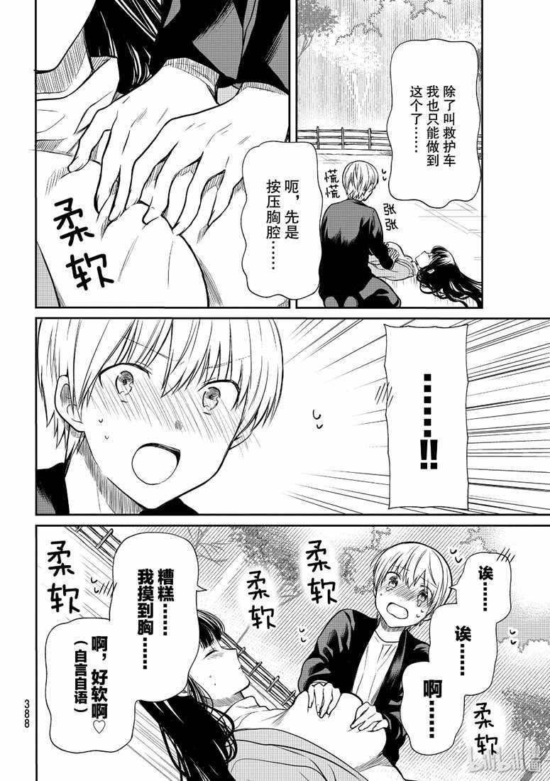 《想包养男子高中生的御姐的故事》漫画 御姐的故事 145集