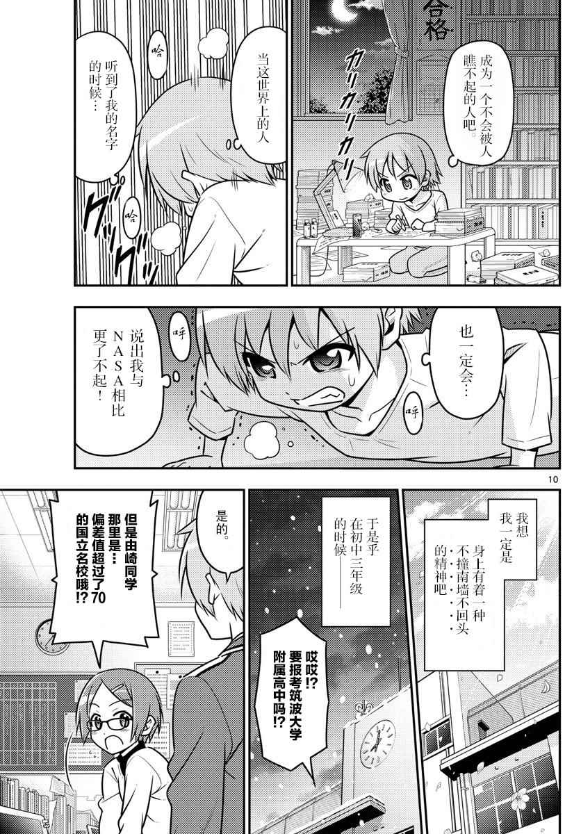 《总之就是非常可爱 fly me to the moon》漫画 总之非常可爱 001集