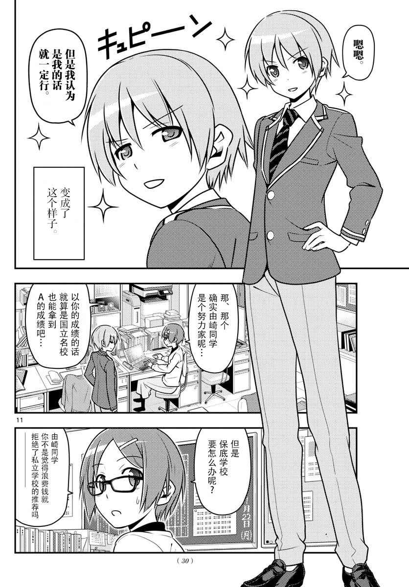 《总之就是非常可爱 fly me to the moon》漫画 总之非常可爱 001集