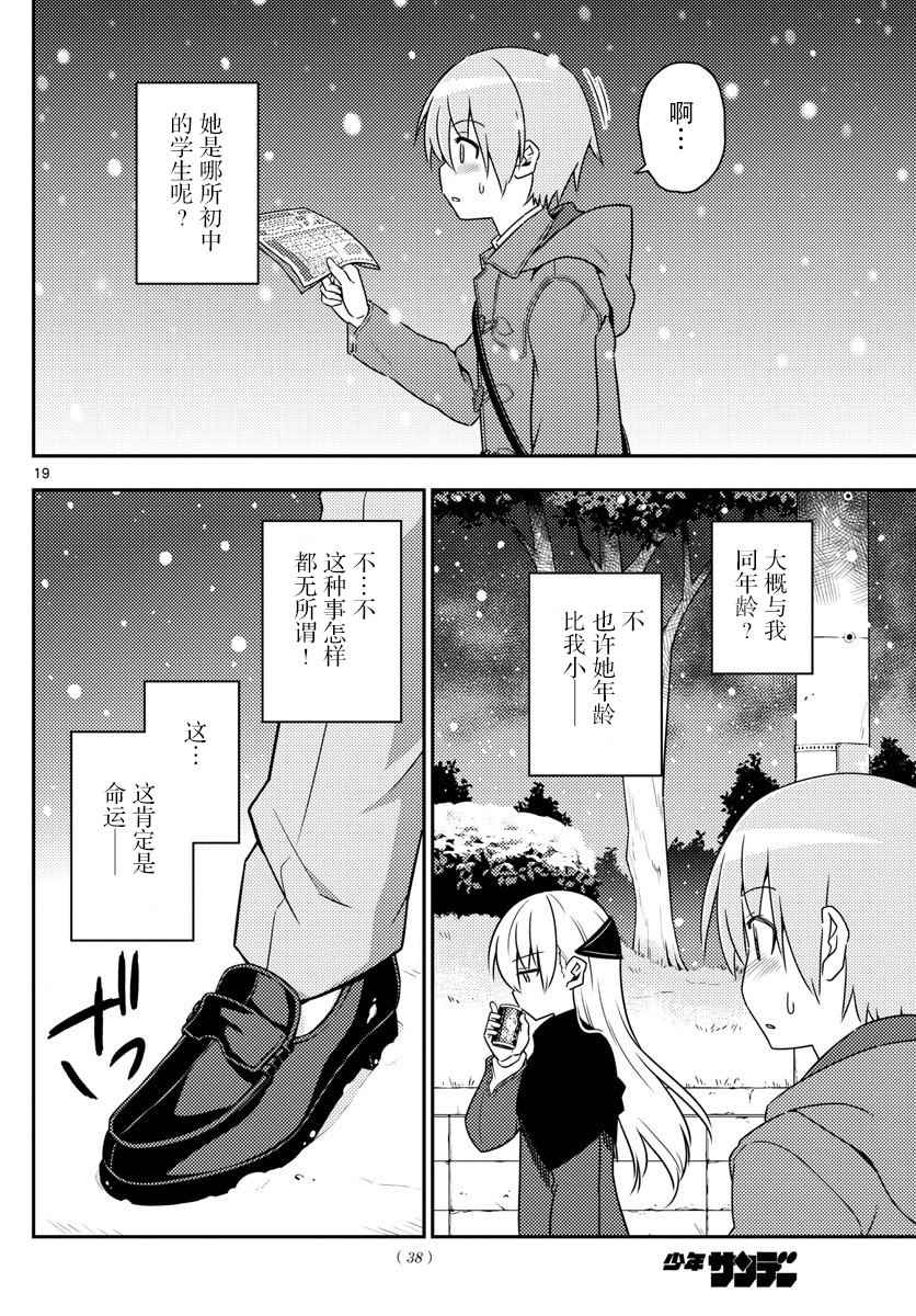 《总之就是非常可爱 fly me to the moon》漫画 总之非常可爱 001集