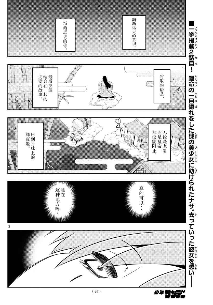 《总之就是非常可爱 fly me to the moon》漫画 总之非常可爱 002集