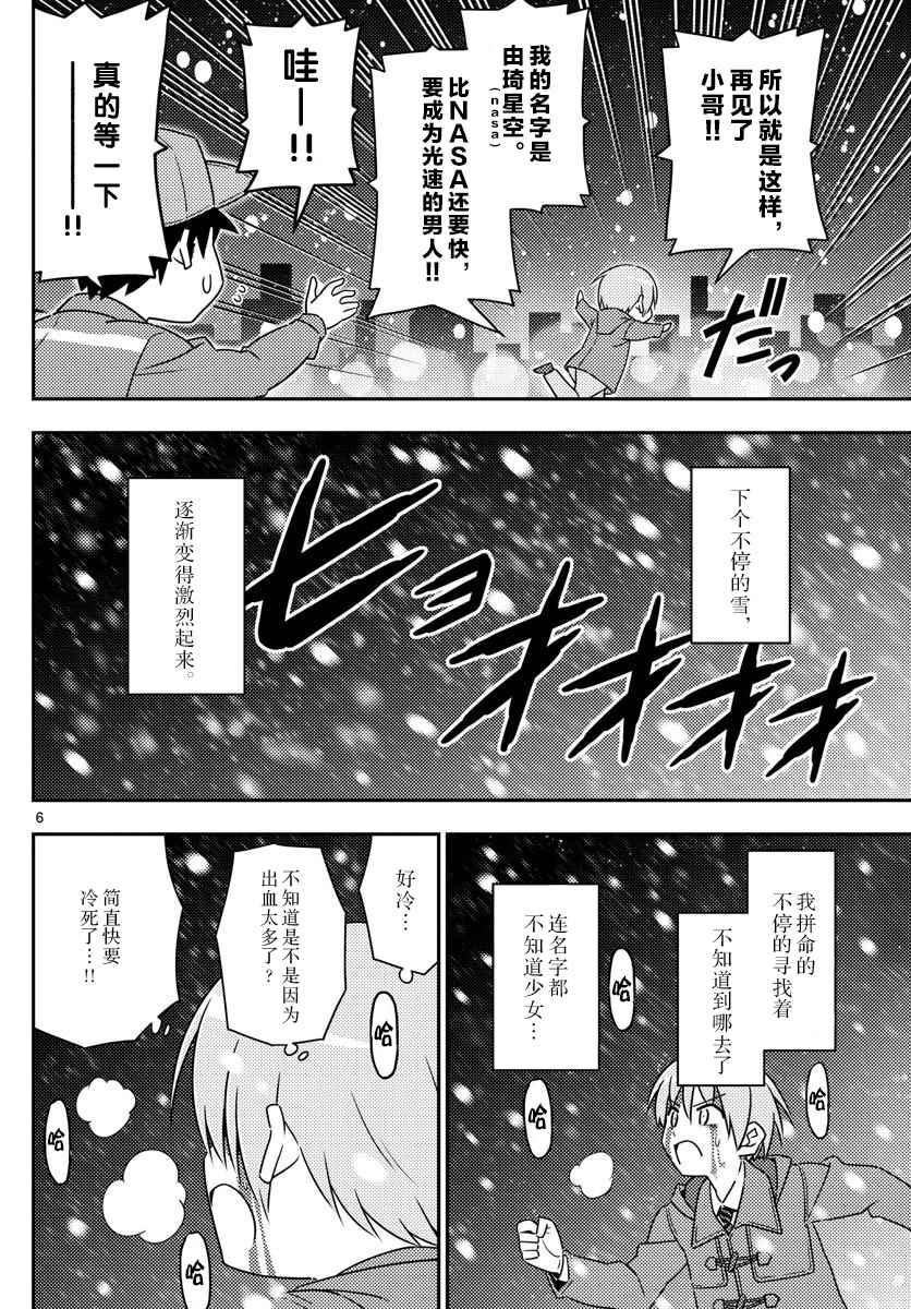 《总之就是非常可爱 fly me to the moon》漫画 总之非常可爱 002集