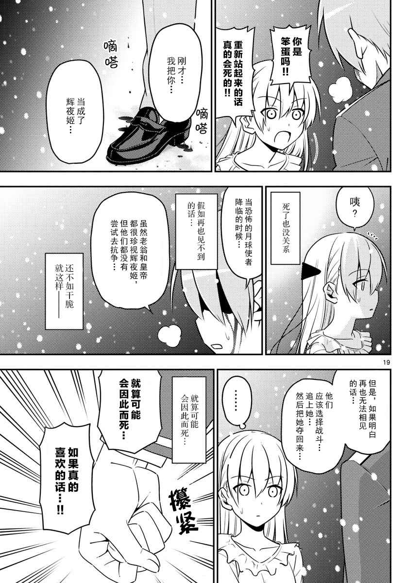 《总之就是非常可爱 fly me to the moon》漫画 总之非常可爱 002集