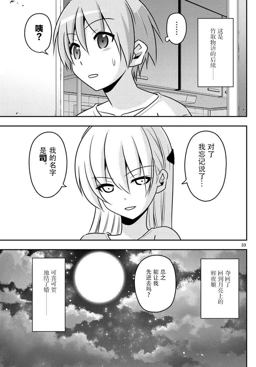 《总之就是非常可爱 fly me to the moon》漫画 总之非常可爱 002集