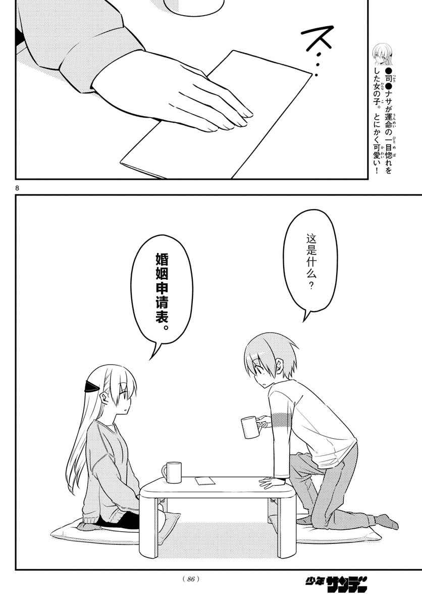 《总之就是非常可爱 fly me to the moon》漫画 总之非常可爱 003集