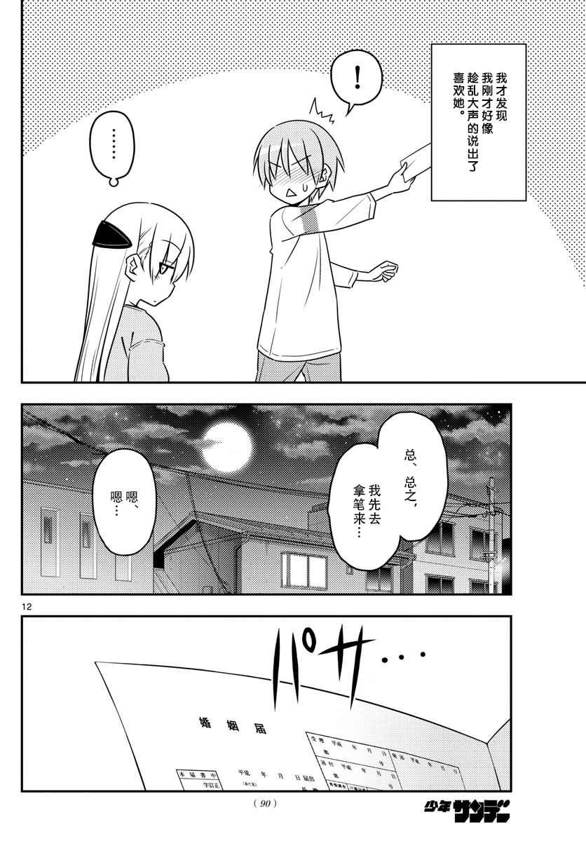 《总之就是非常可爱 fly me to the moon》漫画 总之非常可爱 003集