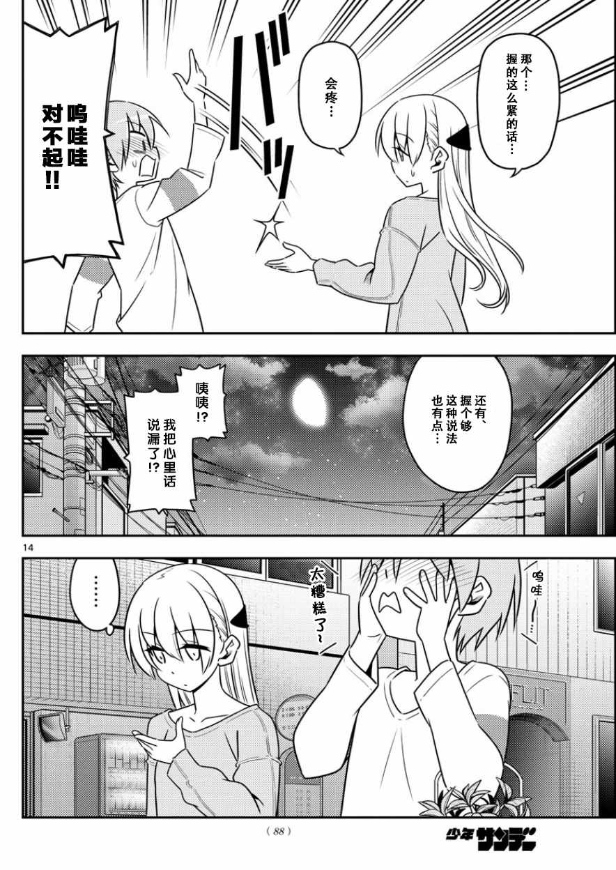 《总之就是非常可爱 fly me to the moon》漫画 总之非常可爱 004集