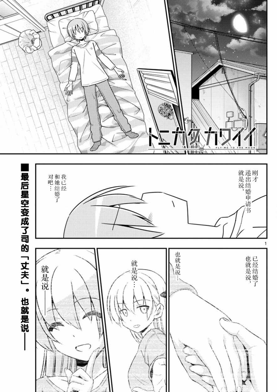 《总之就是非常可爱 fly me to the moon》漫画 总之非常可爱 005集