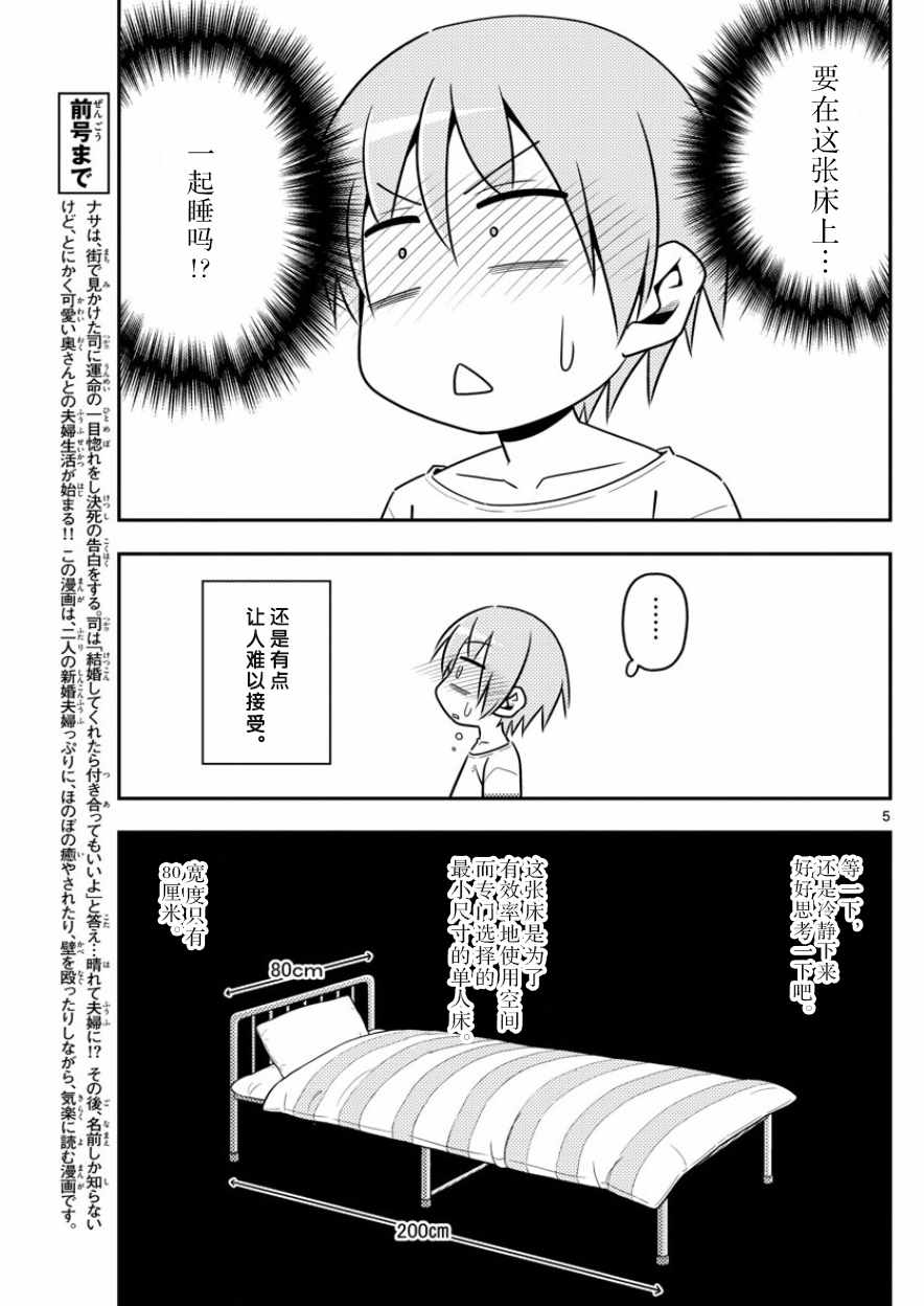 《总之就是非常可爱 fly me to the moon》漫画 总之非常可爱 005集