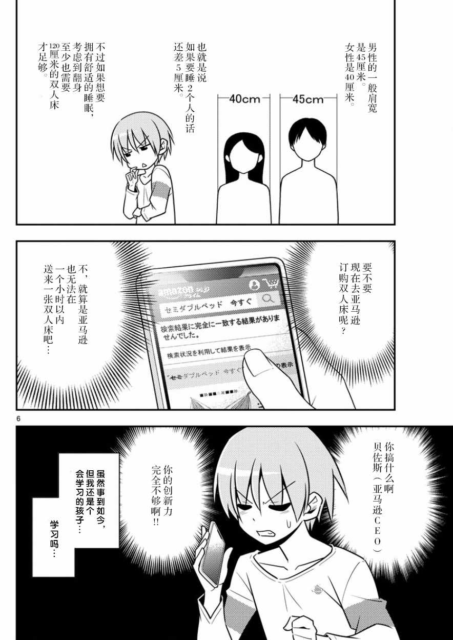 《总之就是非常可爱 fly me to the moon》漫画 总之非常可爱 005集