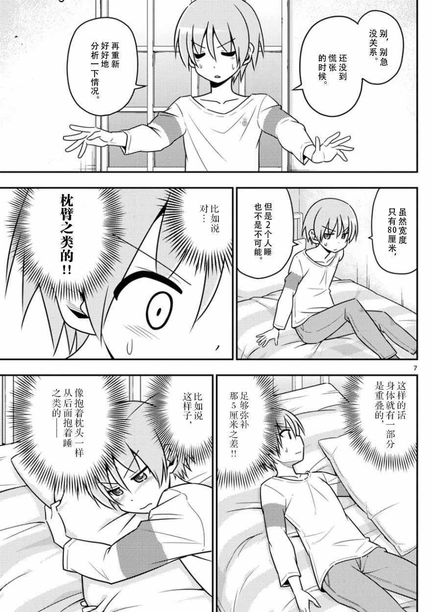 《总之就是非常可爱 fly me to the moon》漫画 总之非常可爱 005集