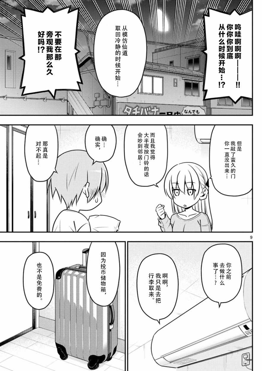 《总之就是非常可爱 fly me to the moon》漫画 总之非常可爱 005集