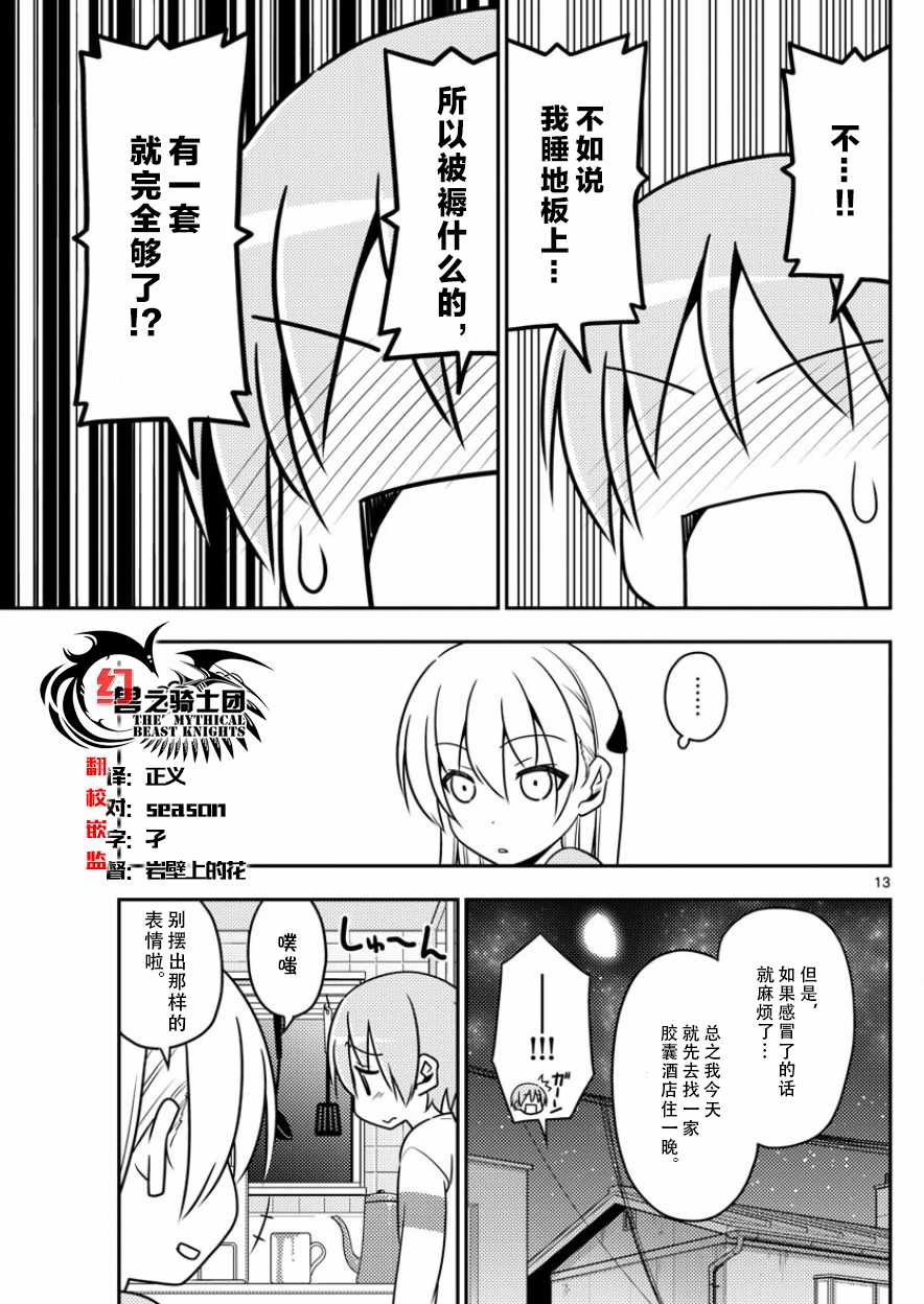 《总之就是非常可爱 fly me to the moon》漫画 总之非常可爱 005集