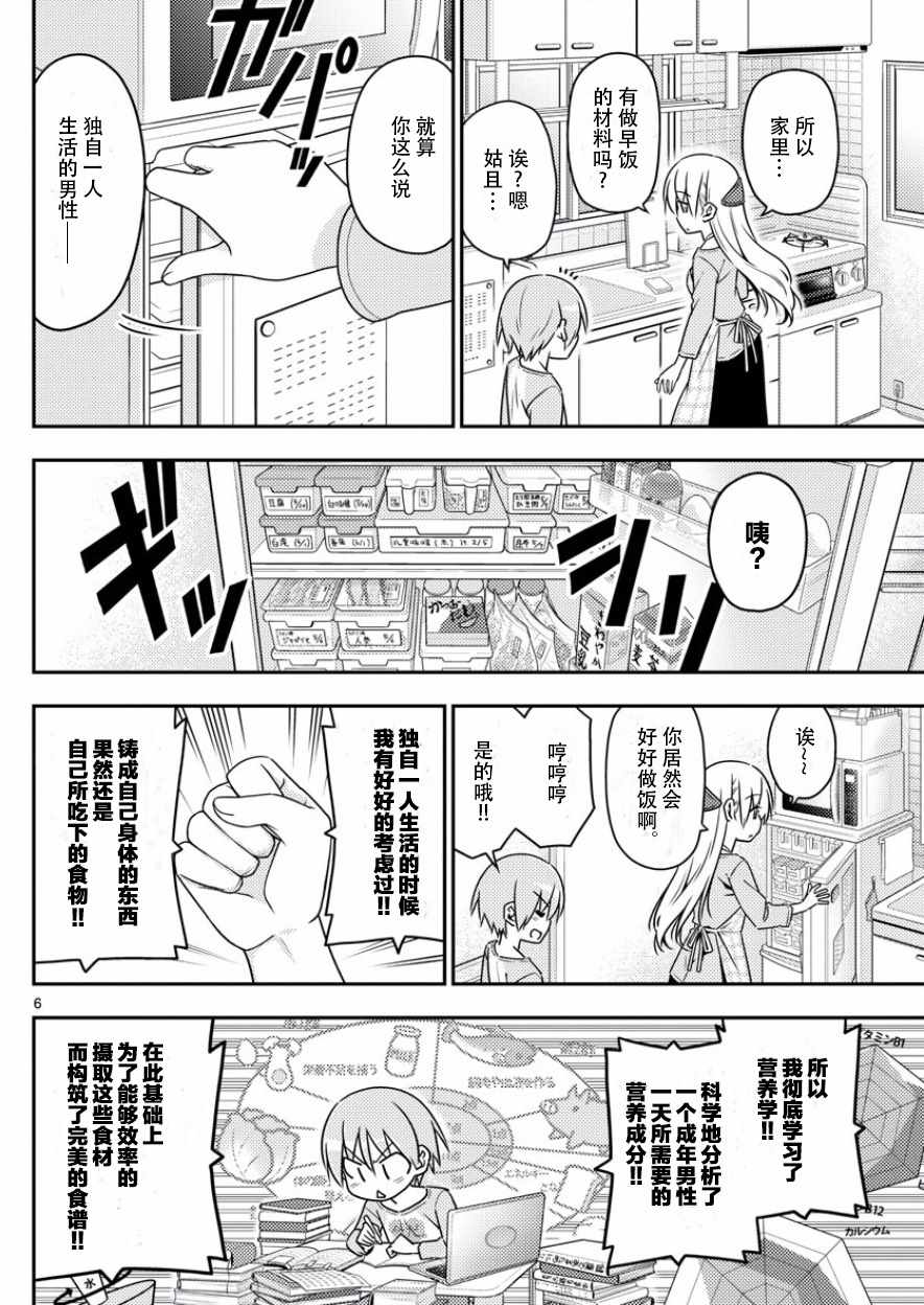 《总之就是非常可爱 fly me to the moon》漫画 总之非常可爱 008集